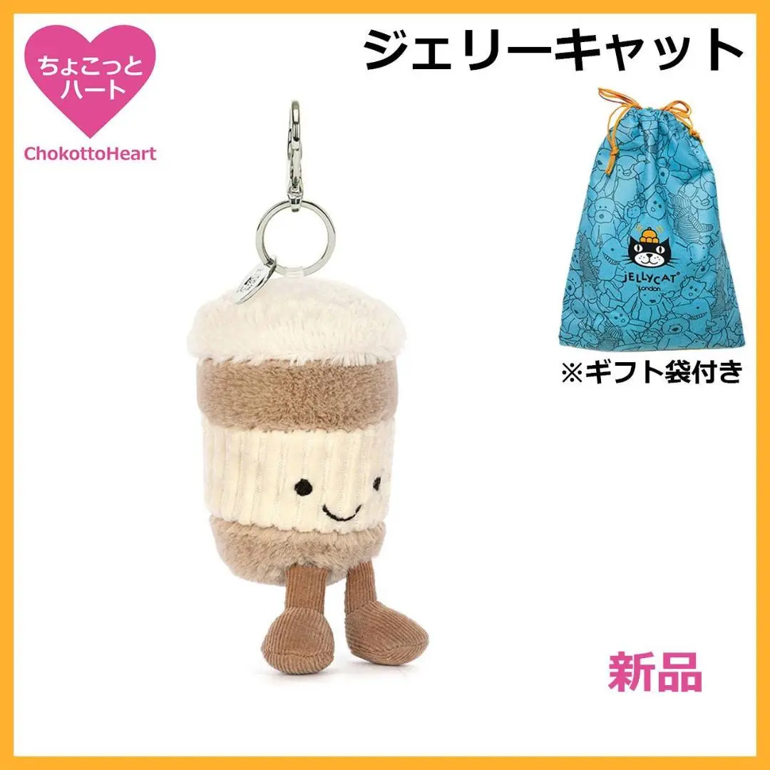 2025年最新】jellycat コーヒーの人気アイテム - メルカリ