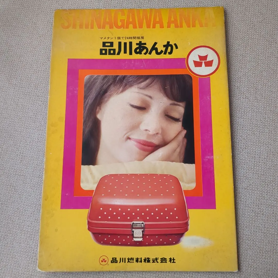 品川あんか　R型　豆たん　未使用品 2025年最新】品川あんかの人気アイテム - メルカリ