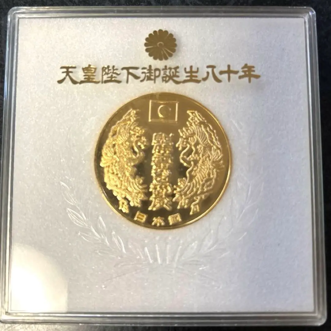 天皇陛下御誕生ハ十年奉祝記念メダル 2025年最新】天皇陛下御誕生八十年記念メダルの人気アイテム