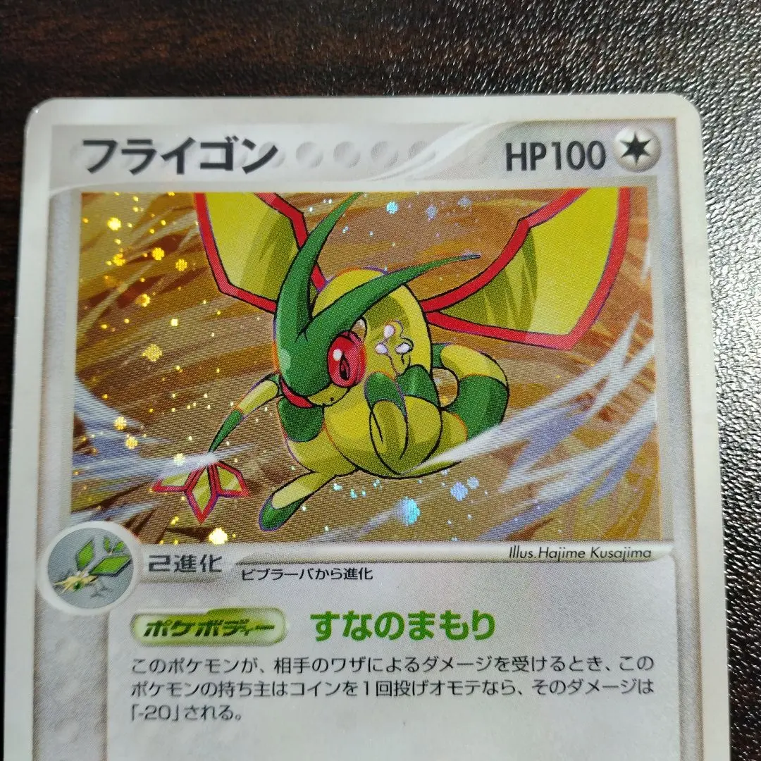 ポケモンカードADV 構築済みスターター フライゴンデッキ(未開封品) ※希少 構築済みスターター「フライゴンデッキ」【開封済みで査定額変動