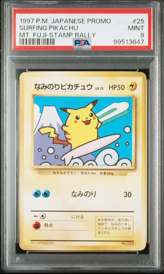 【御利益】富士山登頂　山 初期 スーパーレア PSA8 御利益】富士山登頂 山 初期 スーパーレア PSA8 - メルカリ