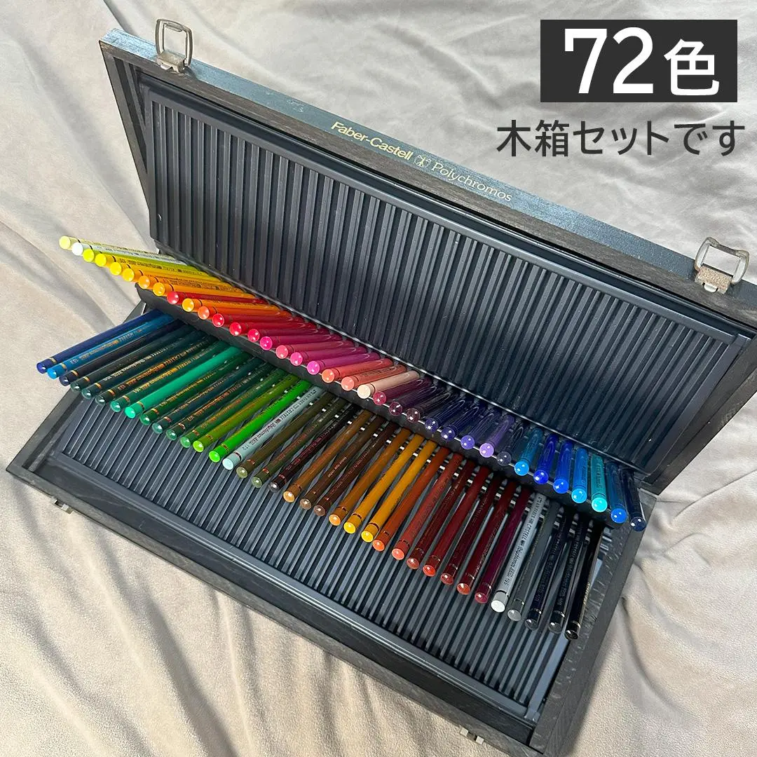 【セール 】 新品 未使用 72色 ポリモクロス 高級色鉛筆 木箱付き 71LVlNA3A2L._UF894,1000_QL80_.jpg