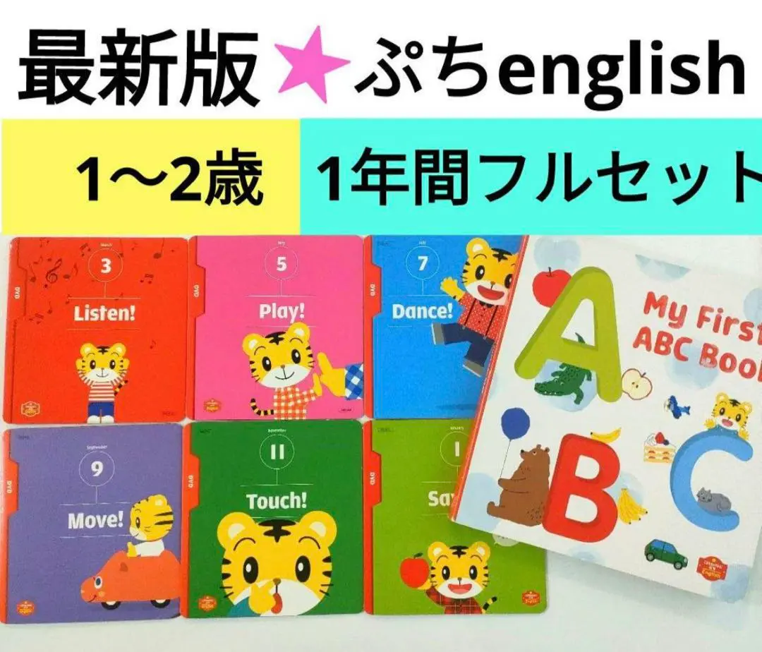 激安！早い者勝ち！！こどもちゃれんじ My First English 0・1歳