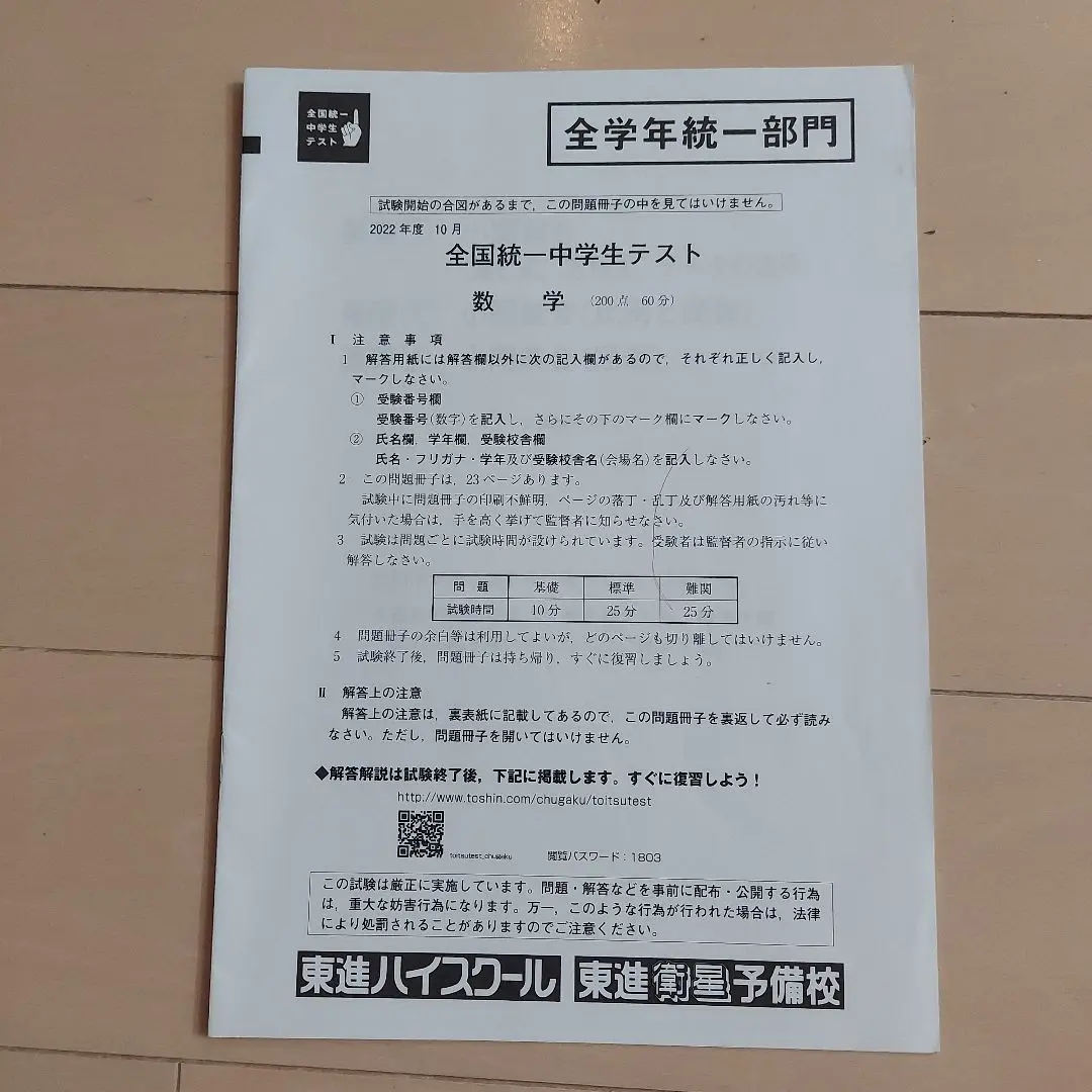 【貴重】全国統一中学生テスト 中１部門☆おまけ！中２・全学年統一部門付き♬ 2025年最新】全国統一中学生テスト 全学年部門の人気アイテム