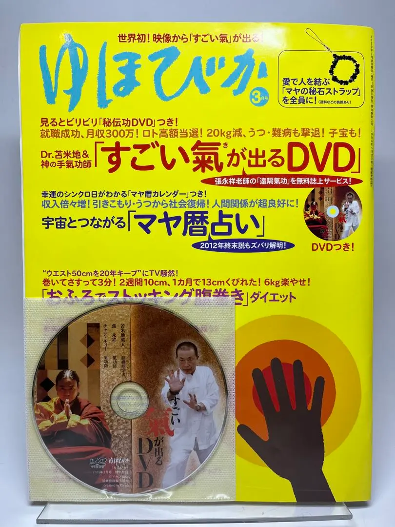 2025年最新】苫米地英人＆神の手氣功師の人気アイテム - メルカリ