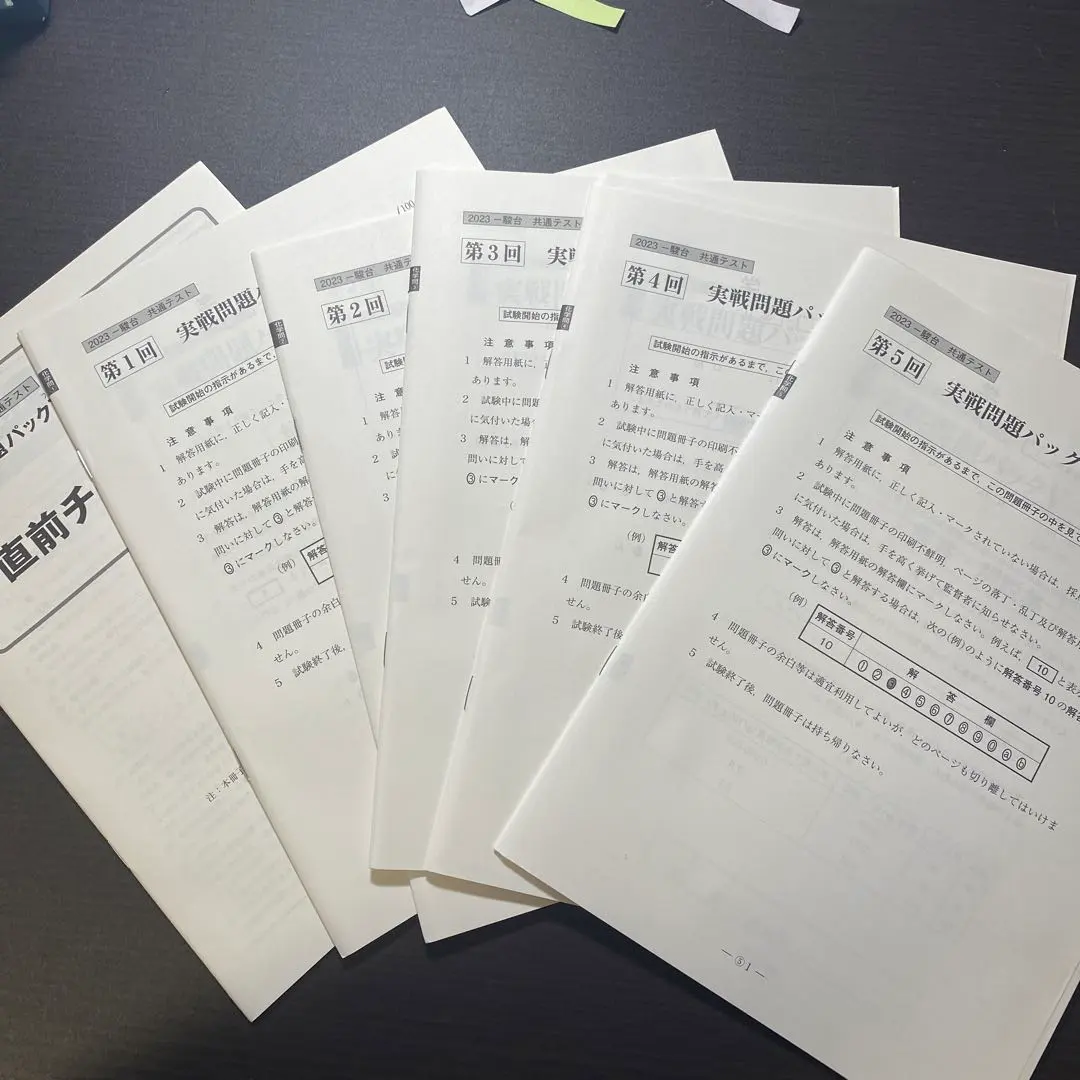 Thumbnail of Sundai Practical Problem Pack V 2023