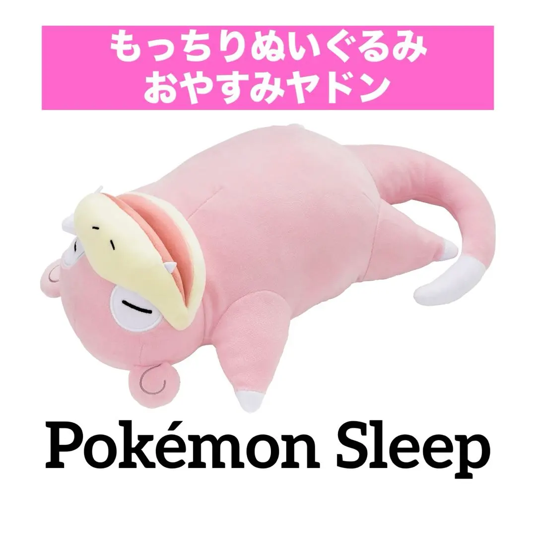 2025年最新】おやすみヤドンの人気アイテム - メルカリ