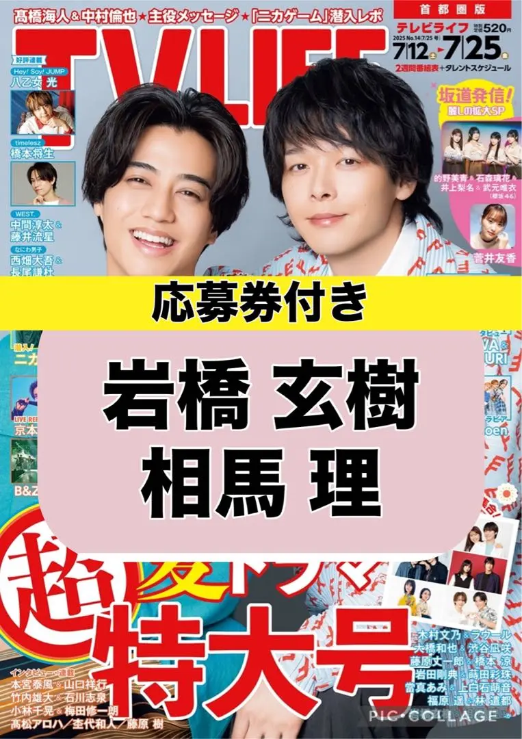 岩橋玄樹　HTLポスター直筆サイン入り 2025年最新】岩橋玄樹 サインの人気アイテム - メルカリ