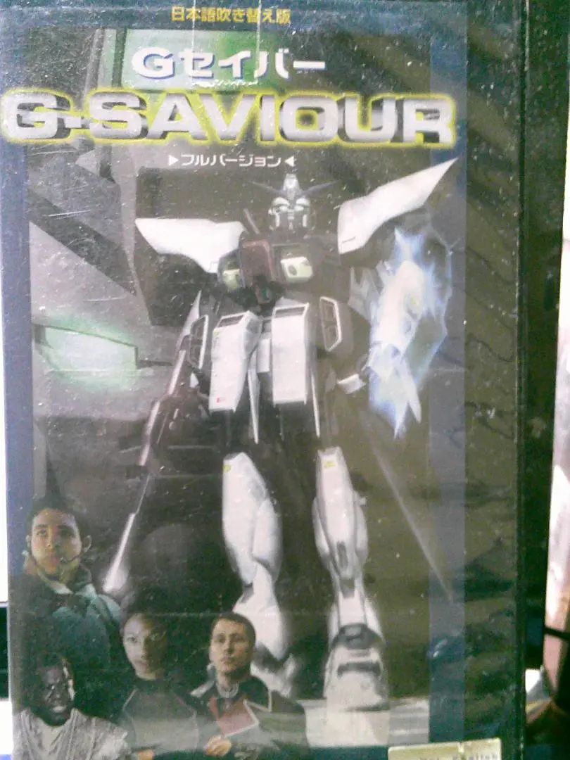 DVD Gセイバー　未開封品 新品】DVD□G-SAVIOUR フルバージョン□機動戦士ガンダム 20周年