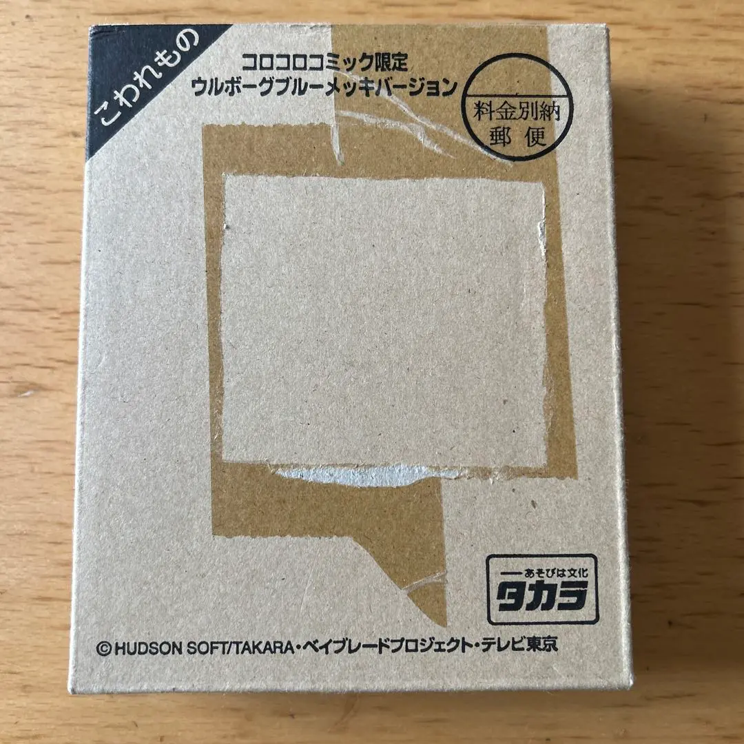 希少価値未開封コロコロコミック限定ウルボーグブルーメッキバージョン ベイブレード ウルボーグ ブルーメッキVer. コロコロコミック