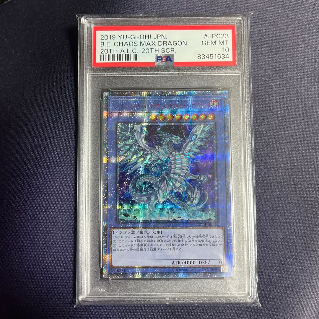 遊戯王 ブルーアイズカオスMAXドラゴン【20thシク、20th