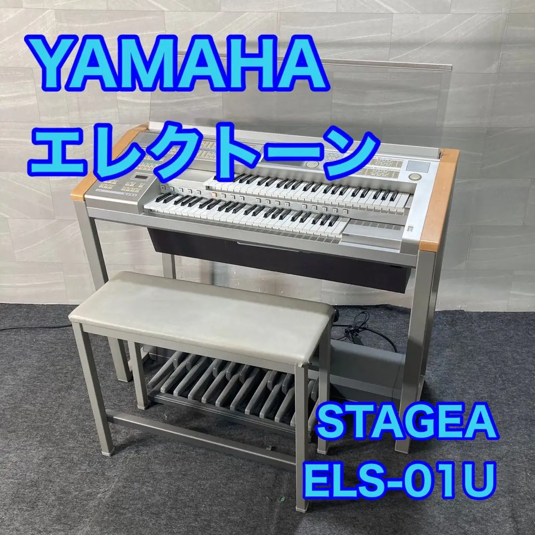 YAMAHA ヤマハ ステージア ELS-01U '09年製 ヤマハステージア ELS-01 - 中古ピアノ販売買取のミュージカル