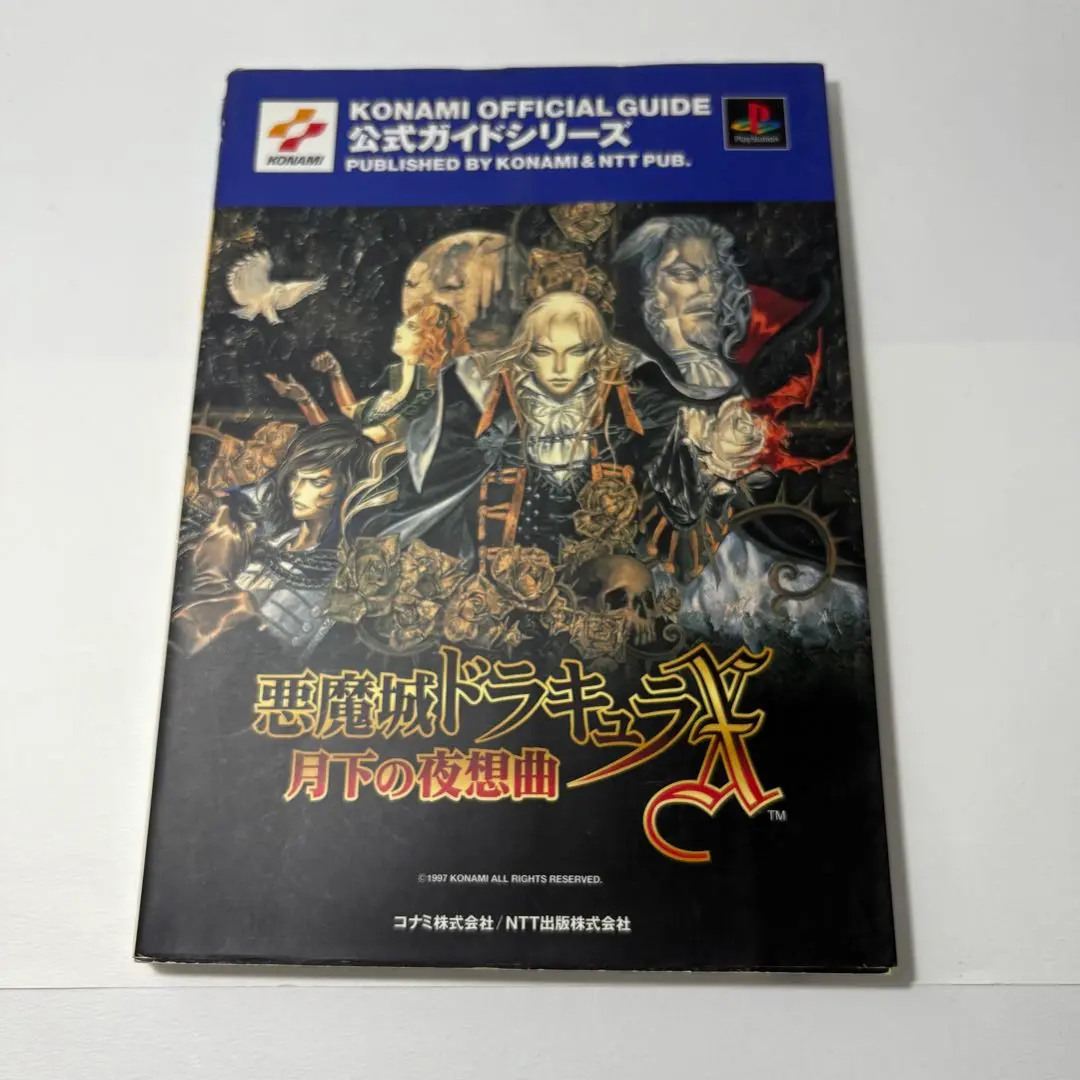 2025年最新】悪魔城ドラキュラX 月下の夜想曲 セガサターンの