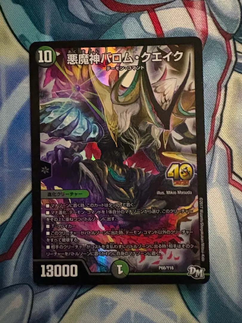 悪魔神バロムクエイク プロモ 2枚 デュエマ】【プロモ】《悪魔神バロム・クエイク》2枚