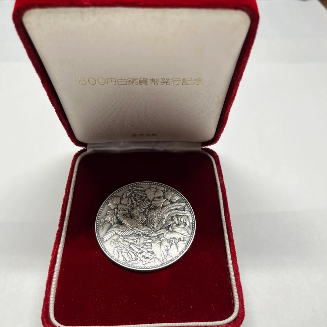 500円白銅貨幣発行記念 500円白銅貨幣発行記念】純銀メダルの買取価格について