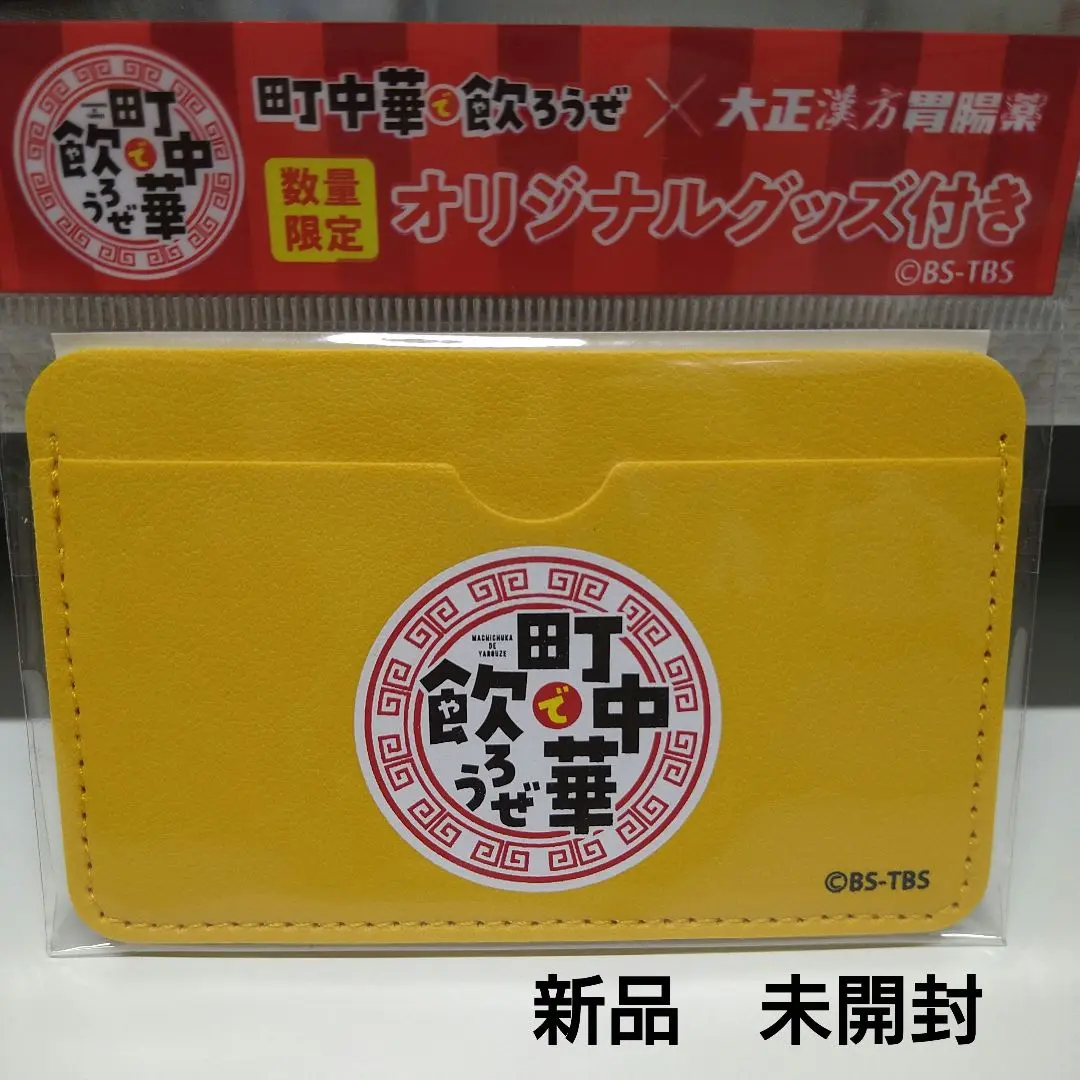 2025年最新】町中華で飲ろうぜの人気アイテム - メルカリ
