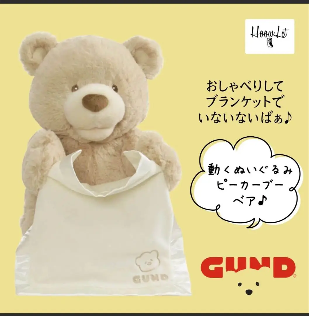 GUND】ピーカーブーベア・英語版 | GUND, enesco（enesco gift
