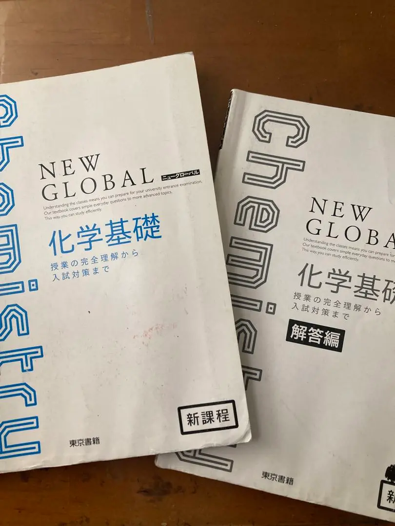 2025年最新】ニューグローバル 化学 新課程の人気アイテム