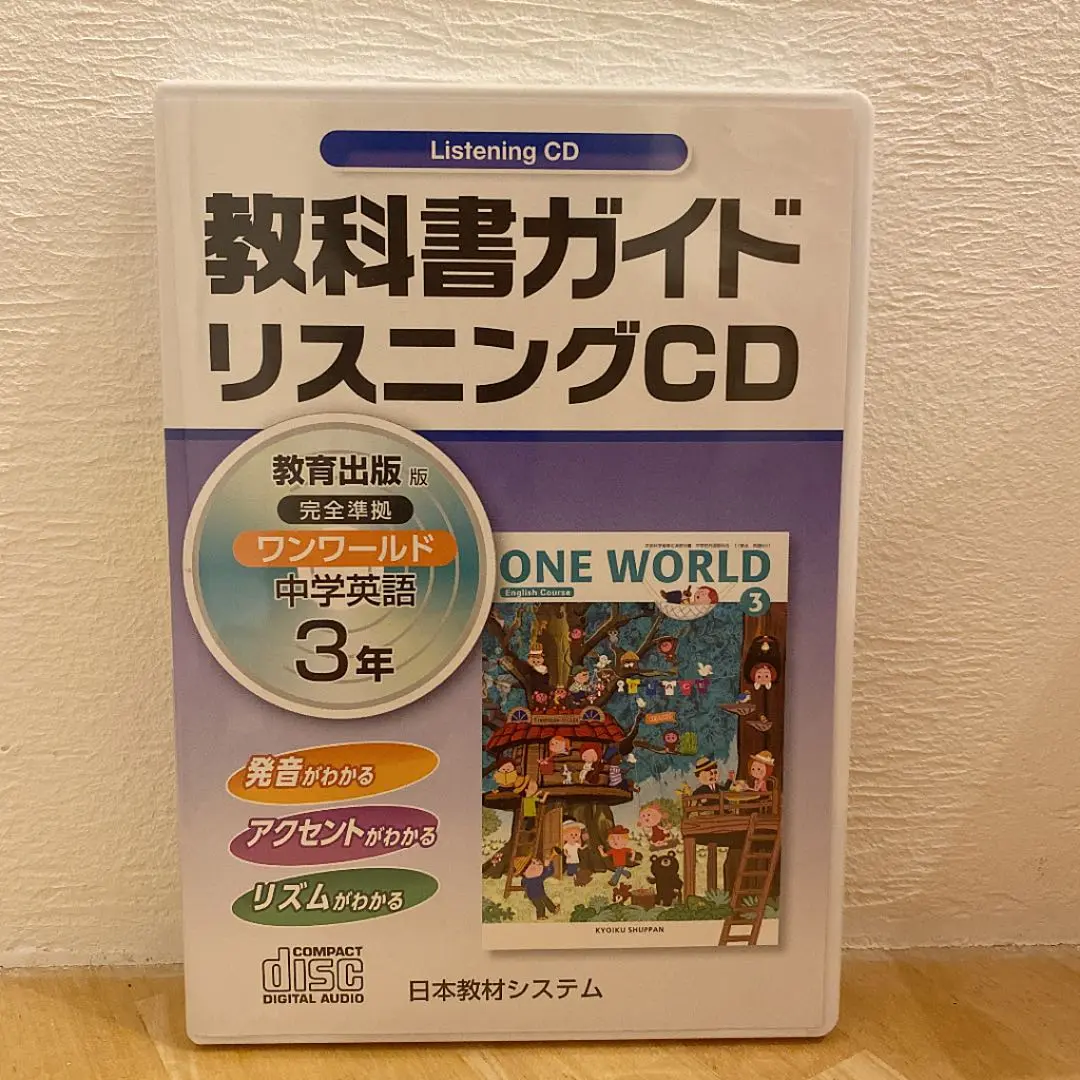 2025年最新】教科書ガイド 英語 3年 oneworldの人気アイテム