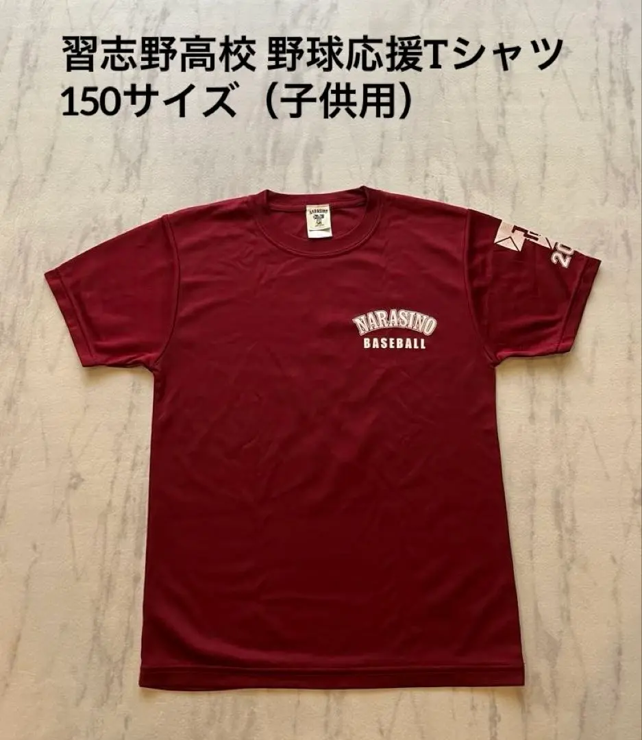 千葉　習志野高校　ユニフォーム型Tシャツ　甲子園　高校野球 Amazon.co.jp: 千葉 習志野高校 ユニフォーム : おもちゃ