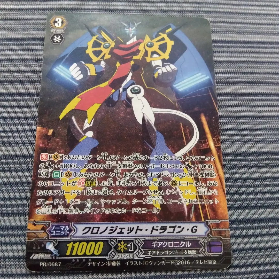 ヴァンガード　クロノジェット・ドラゴン　サイン　プロモ　PR 買い誠実 | クロノジェットドラゴンZ(PR)(PR/0734) プロモ
