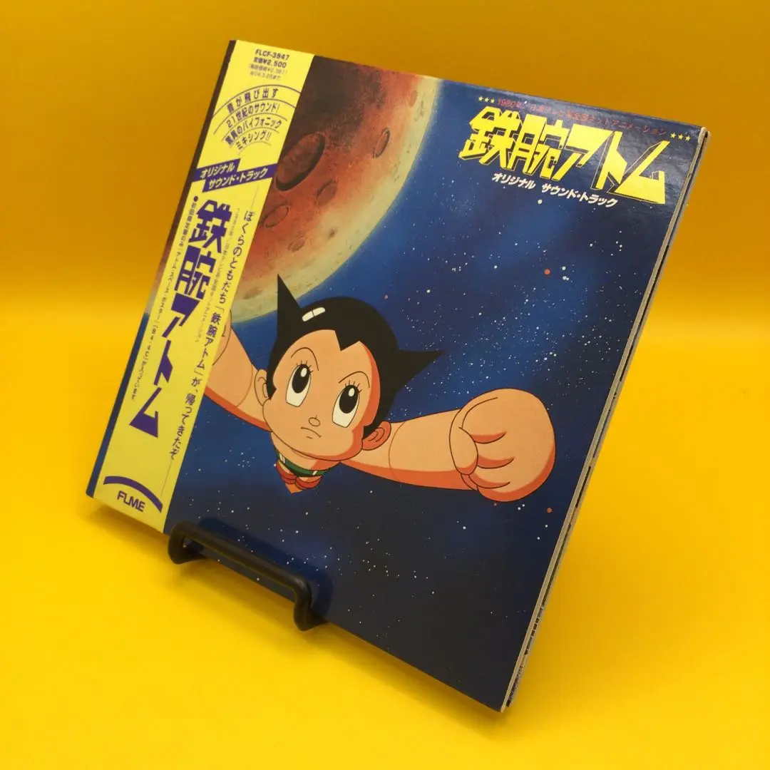 鉄腕アトム 音の世界 1963〜1966 オリジナル 帯付き レコード 手塚治虫 Amazon.co.jp: 鉄腕アトム/音の世界 [Analog]: ミュージック