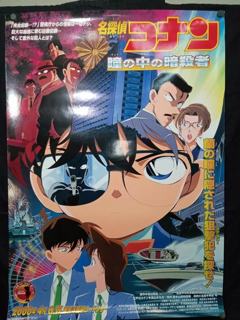 名探偵コナン 映画 ポスター 黒鉄の魚影 コナン グッズ　B1サイズ 非売品 Amazon.co.jp: コナン 黒鉄の魚影 B1 ポスター 非売品 販促 青山