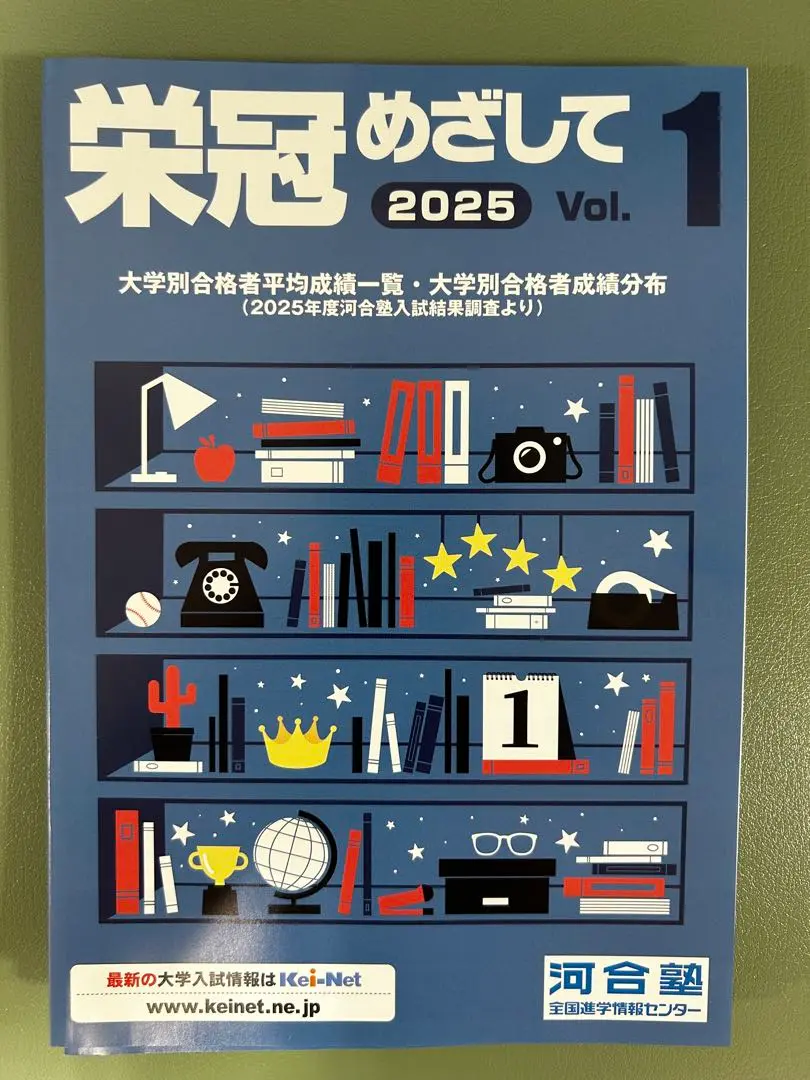 【非売品】河合塾 入試結果調査データ2024 全統模試 栄冠めざして　フルセット 61PXTRFaQcL._UF350,350_QL50_.jpg