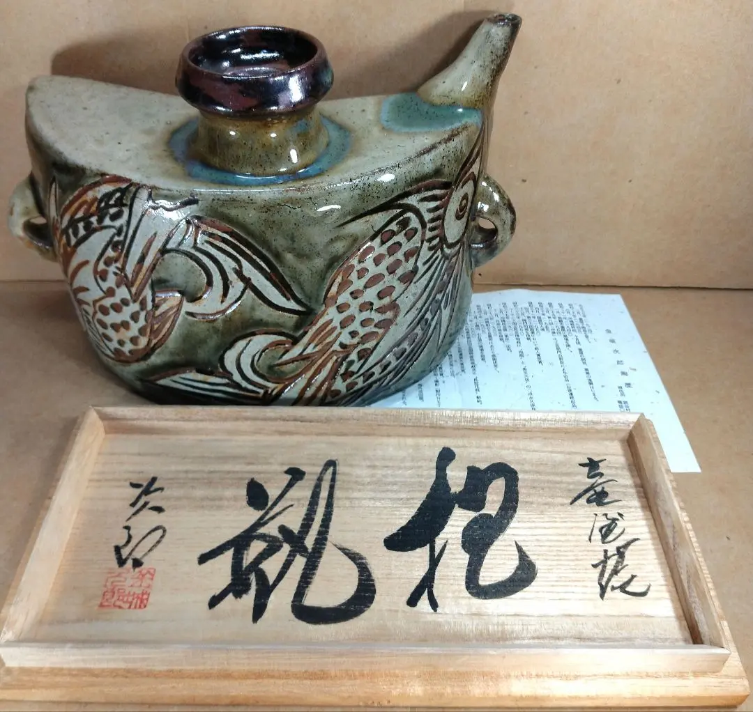 金城次郎 壺屋焼 抱瓶 共箱【本物保証】琉球陶器 人間国宝 壷屋焼 魚紋抱瓶 Amazon.co.jp: 金城次郎 壷屋焼 抱瓶 共箱本物保証琉球陶器人間