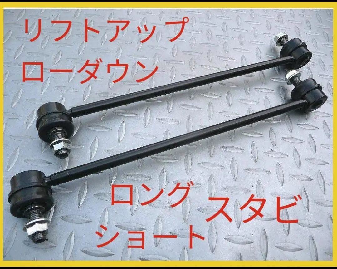 ロードスター NB6 NB8 調整式 スタビリンク 1台分 ショートスタビリンク ロードスター NB6 NB8 調整式 スタビリンク ショートタイプ 1台