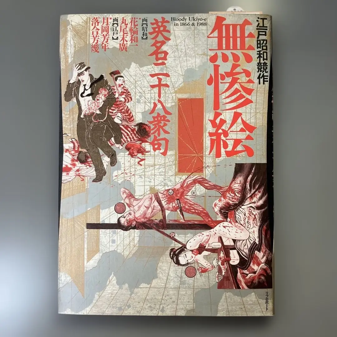 2025年最新】無惨絵 丸尾末広の人気アイテム - メルカリ