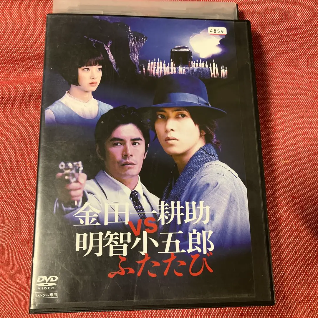 Amazon.co.jp: 金田一耕助VS明智小五郎 ふたたび [DVD] : 山下