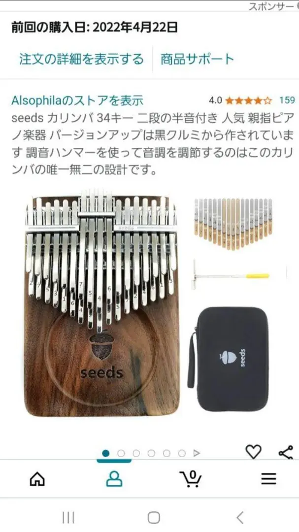 送料無料の商品 2025年最新】seedsカリンバ 34の人気アイテム - メルカリ その他