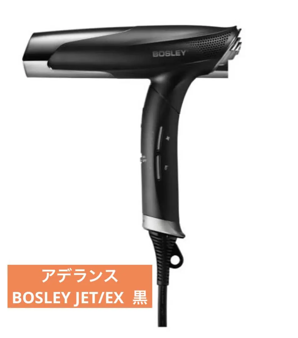 アデランス BOSLEY JET/EX ボズレージェット EX 黒【新品未使用】 2025年最新】ボズレージェットEXの人気アイテム - メルカリ