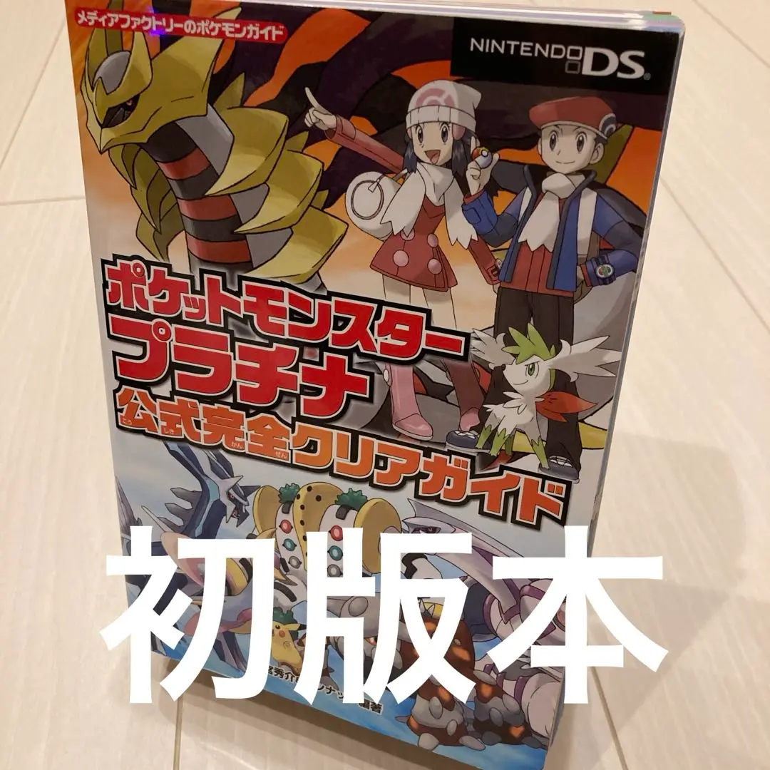 2025年最新】ポケットモンスター プラチナ 公式完全クリアガイド