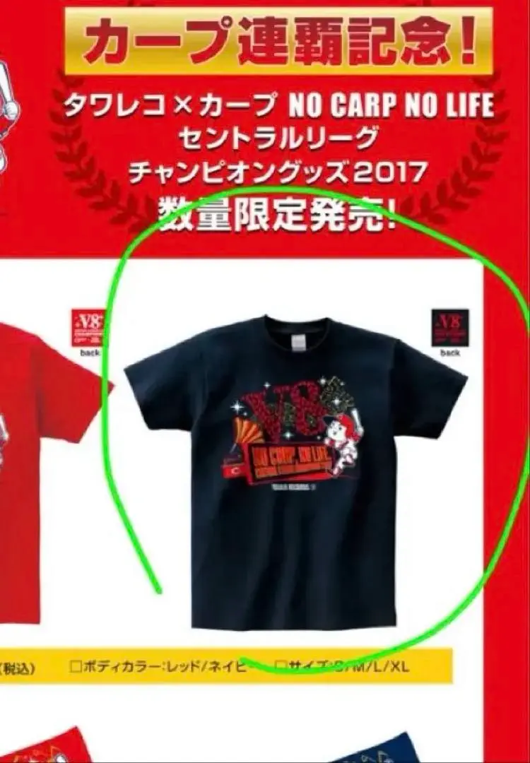 広島東洋カープ タワーレコード 2018 優勝記念 Tシャツ V9 限定
