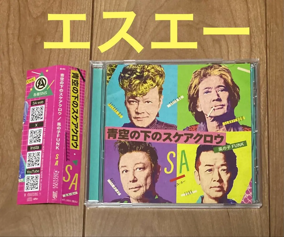SA エスエー CD 4枚 2025年最新】SA エスエーの人気アイテム - メルカリ