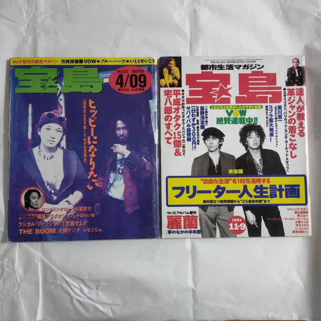 Thumbnail of Subculture Magazine Takarajima 1991, Set of 2