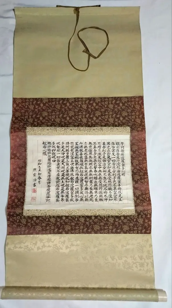 掛軸 般若心經圖 照雲 在銘 落款 紙本 古董 的縮圖