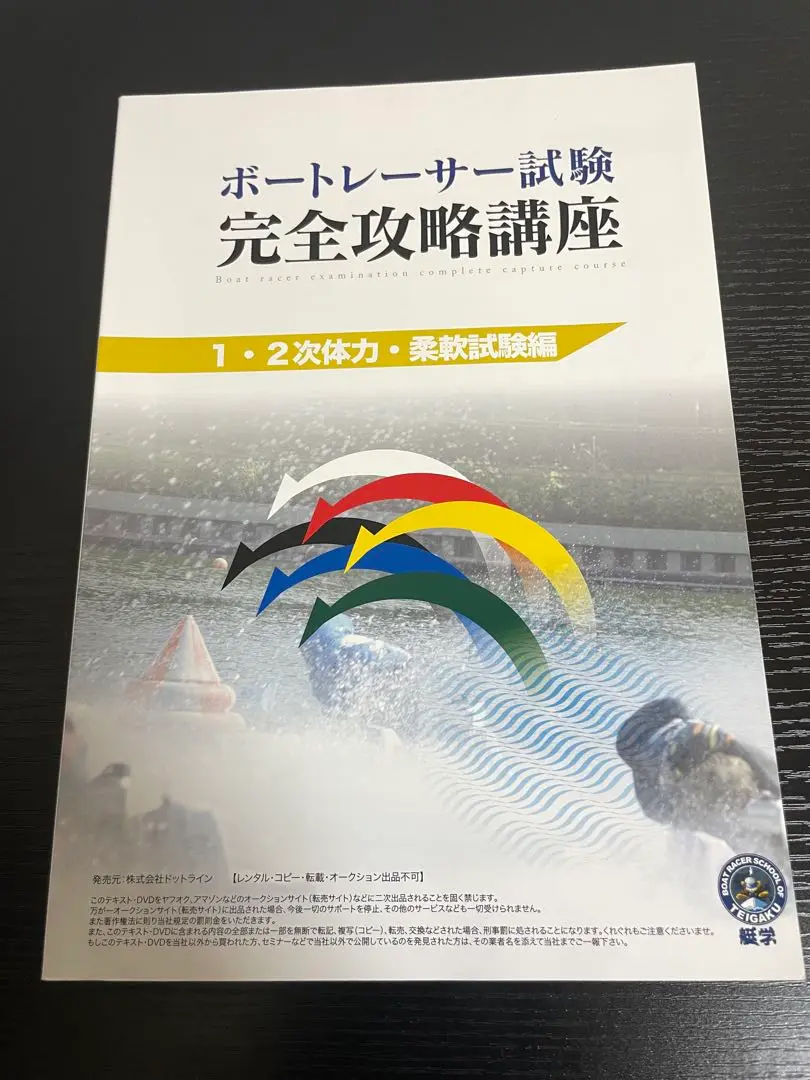 ボートレーサー　試験攻略　CD 完全攻略】ボートレーサー試験短期合格講座 - メルカリ