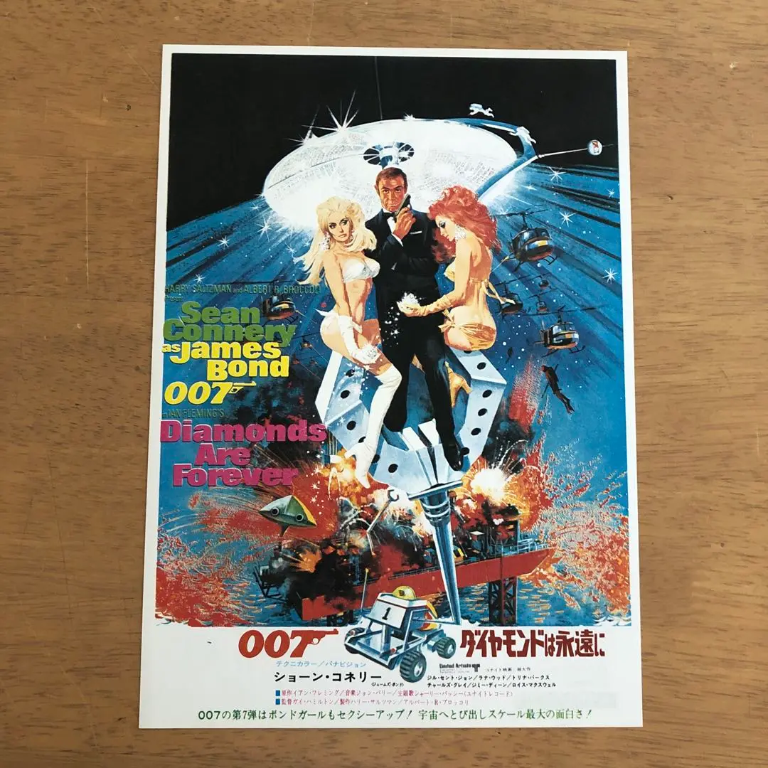 007：ダイヤモンドは永遠に （ガイ・ハミルトン / ショーン