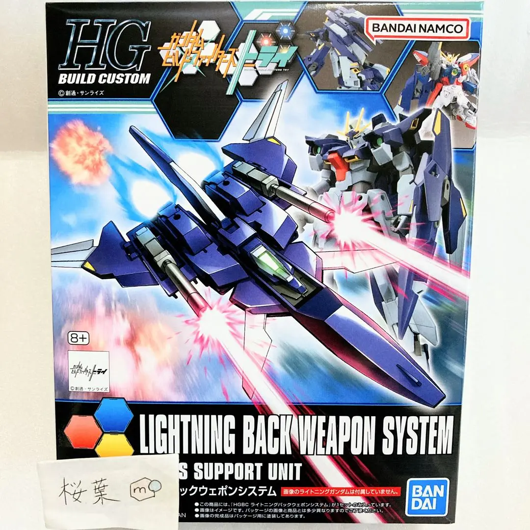 未開封新品 HG ライトニングガンダム＋ライトニングバックウェポンシステム2種 ライトニングバックウェポンシステム (HGBC) (ガンプラ