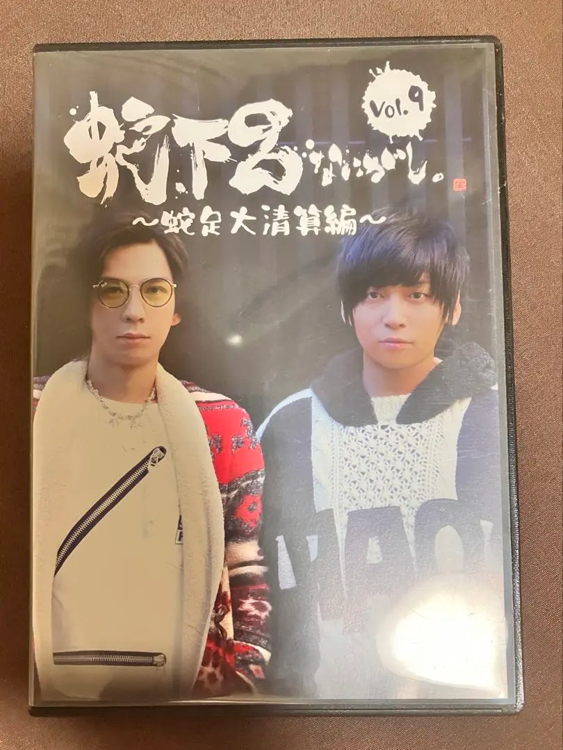 蛇下呂どうでしょう　蛇下呂なにがし　DVD 10枚セット 2025年最新】蛇下呂なにがし。1の人気アイテム - メルカリ