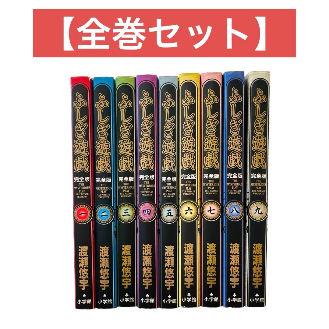 【売り切り御免！】 2025年最新】ふしぎ遊戯―完全版の人気アイテム - メルカリ 全巻セット