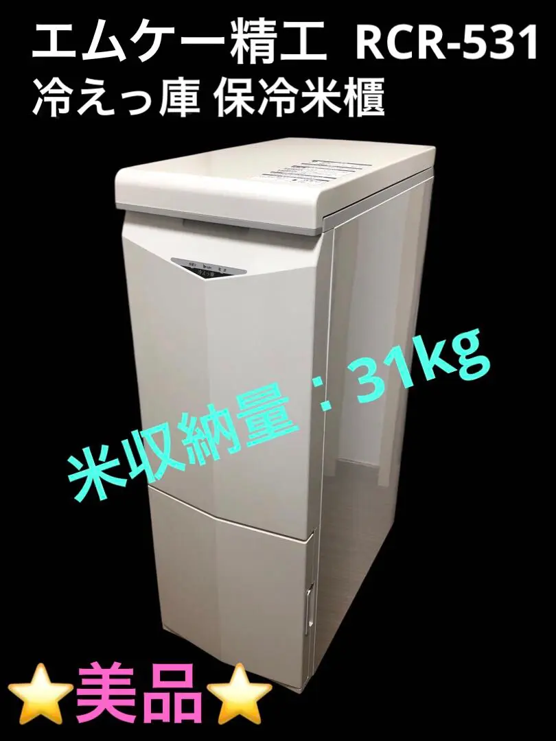 冷えっ庫 ? MKeLIFE（エムケー精工）