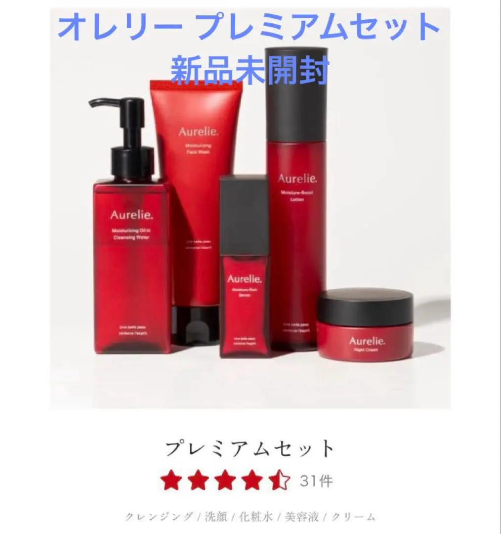 Aurelia.オレリー プレミアム集中ケアコース 2025年最新】オレリープレミアム集中ケアコースの人気アイテム