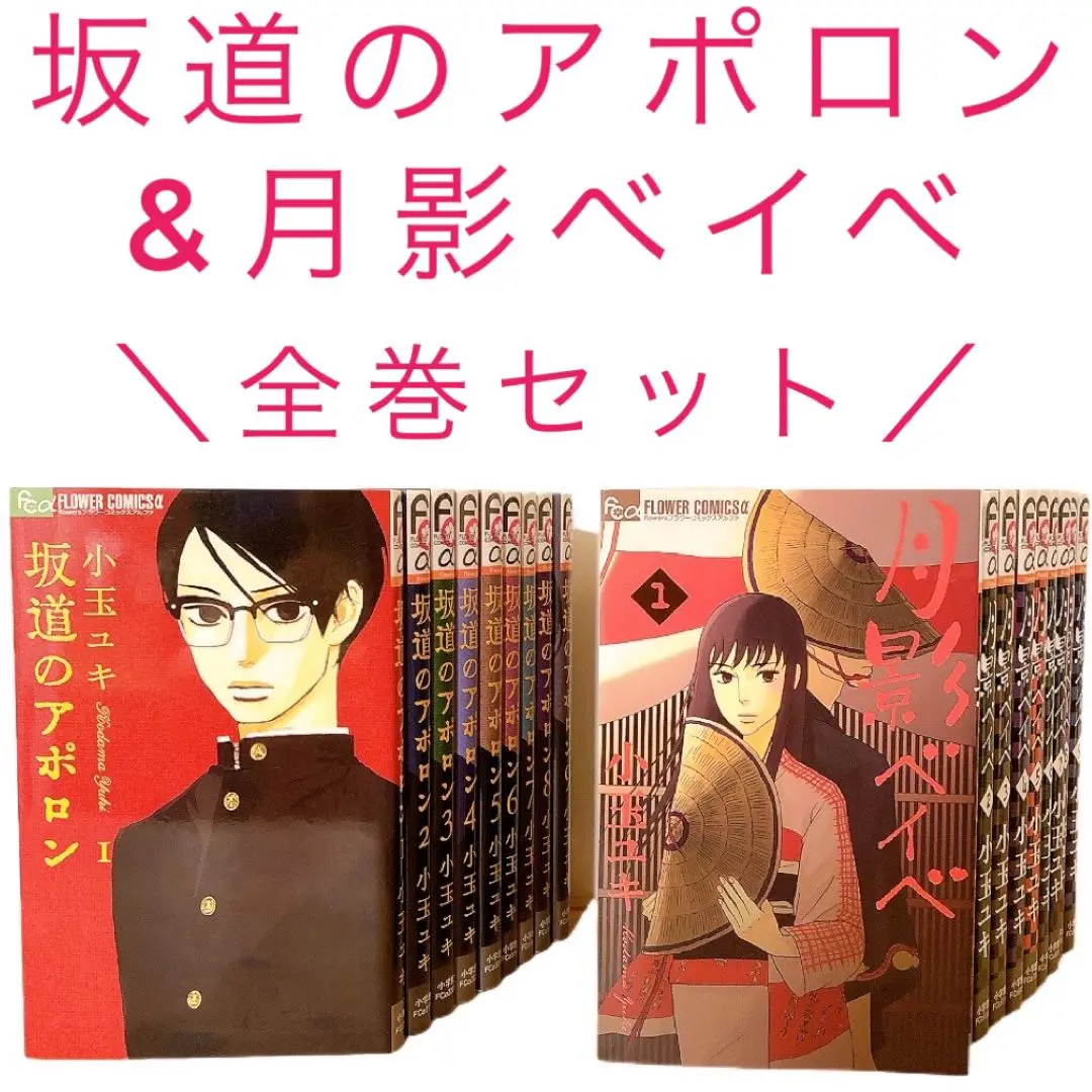 【中古】 月影ベイベ ８/小学館/小玉ユキ 月影ベイベ 8/小学館/小玉ユキ