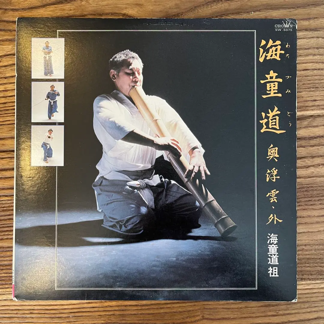 希少　レコード　海童道　鹿の遠音　尺八 法竹　フリージャズ　和ジャズ 希少 レコード 海童道 鹿の遠音 尺八 法竹 フリージャズ 和ジャズ