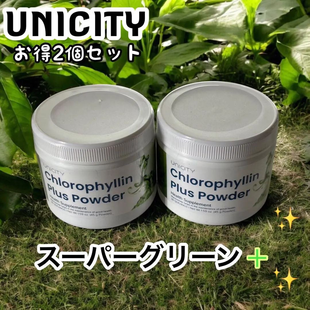 ユニシティ　スーパーグリーン　4個セット ユニシティ スーパーグリーン 【4個セット】 大きく