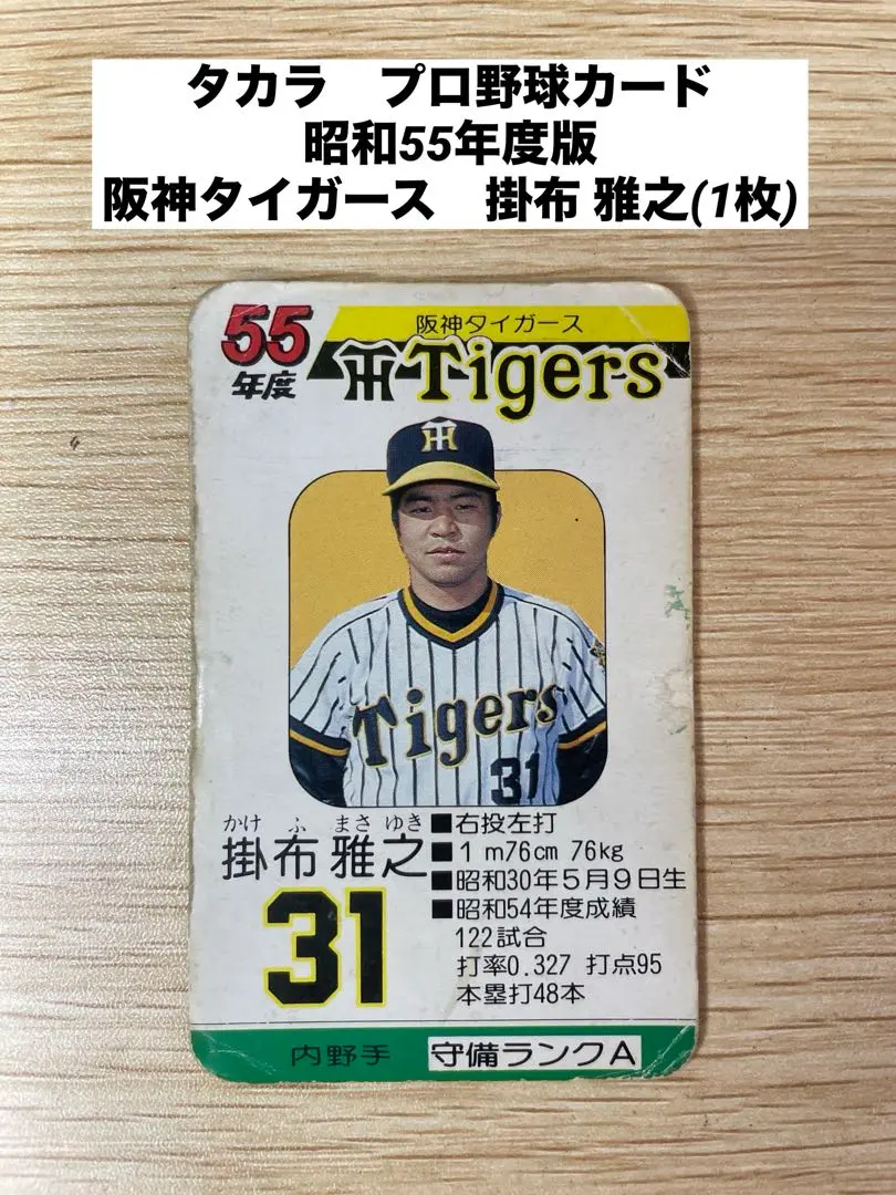 2025年最新】野球カード タカラ 55年の人気アイテム - メルカリ